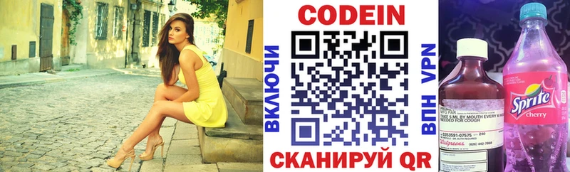 Кодеин Purple Drank  Грозный 